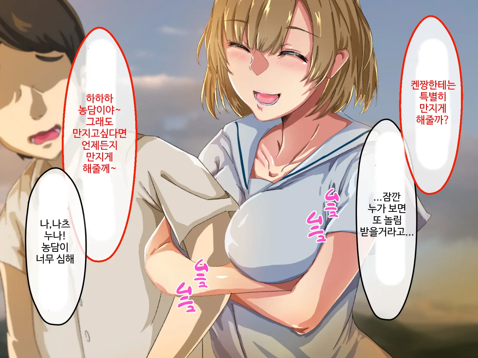 Erokute Chorokute Nandemo Shite Kureru Onee-San-Tachi Wa, Suki Desu Ka? | 야하고 알기쉬운 뭐든지 해주는 누나들은 좋아하나요?